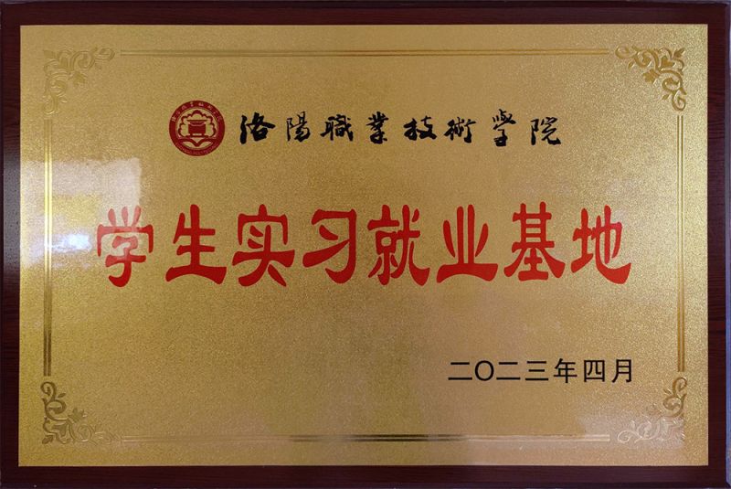 学生实习就业基地