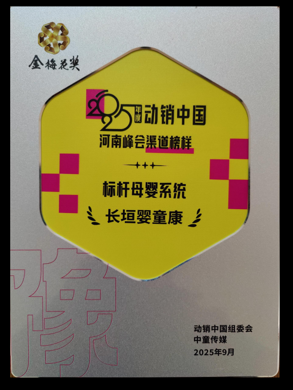 河南峰会渠道榜样